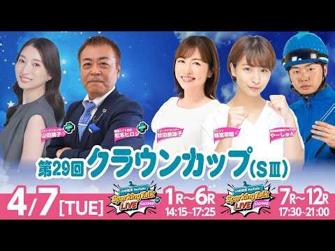 【令和8年度第1回開催】川崎競馬公式LIVE「川崎競馬スパーキングトークLIVE HOME PLUS／HOME」