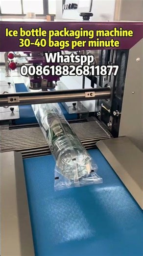Ice bottle packaging machine, 30-40 bags per minute, and other similar bottles can be used #machine