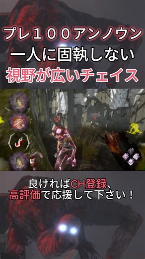 【DBD】広い視野を持ってチェイスをしよう【アンノウン】#dbd #アンノウン #unknown #パーク構成 #shorts