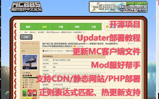 【已过时】更新MC客户端文件，mod服好帮手