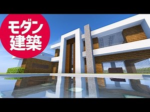 Minecraft : How to Build A Large Modern House Tutorial