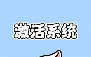 别再花钱激活电脑系统了，只需两行代码轻松搞定！