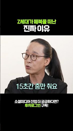 Z세대는 왜 페북에서 틱톡, 스레드로 갈아탔을까?🤔