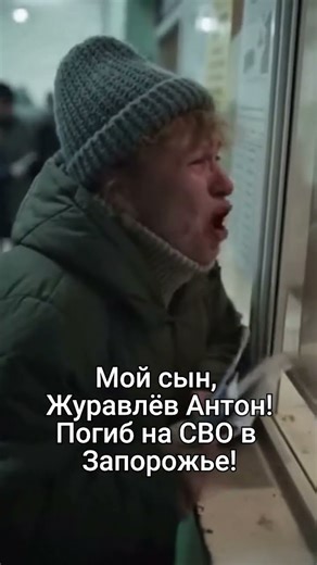 Он выполнял долг Родине, военный, погиб на СВО в Запорожье! Как мне жить — без сына и без денег?