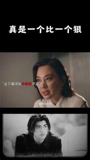 真是一个比一个狠