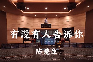 A-Lin《无人知晓的我》百万豪装录音棚大声听【Hi-res】-沃滴鬼鹰-音乐-哔哩哔哩视频