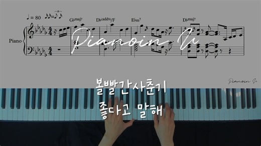 脸红的思春期 (BOL4)《说你喜欢我 (Tell Me You Love Me)》钢琴演奏 附谱 mymusic5