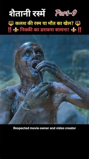 कलश की रस्म या मौत का खेल? निक्की का डरावना सामना! Shaitani Rasmein Part- 9 #shorts #tvshow