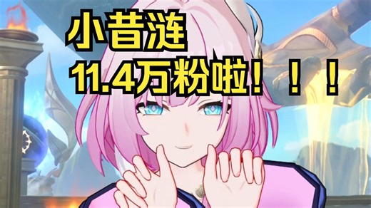 【双号】11.4万粉丝达成！祝大家一飞冲天！冲冲冲！