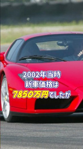 【フェラーリ】新車価格から爆上がりしてるフェラーリ3選 #フェラーリ #ラフェラーリ #daytonasp3 #laferrari #enzoferrari #shorts