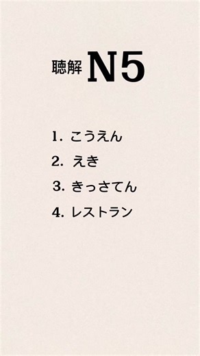 日本語能力試験N5の学習法と学生の会話