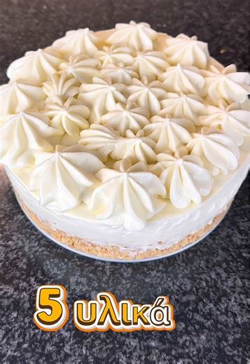 Εύκολο cheesecake λευκής σοκολάτας με 5 υλικά