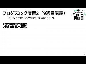 programming2 〜演習課題：ファイルの入出力〜