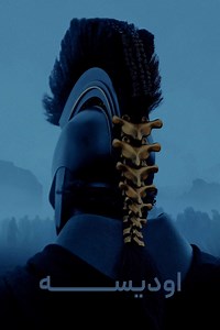 دانلود فیلم اودیسه The Odyssey 2026 با زیرنویس و دوبله فارسی