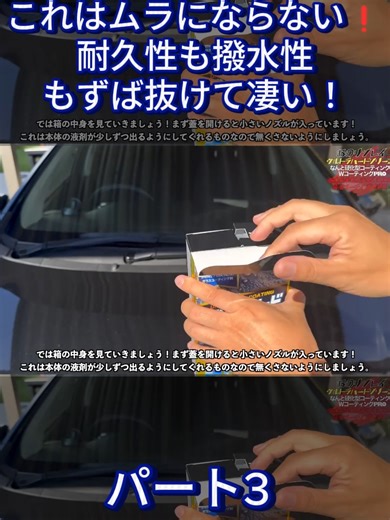 【ついに出た‼️リンレイ高耐久硬化型ガラスコーティング誕生‼️】これはムラにならない❗️耐久性も撥水性もずば抜けて凄い！