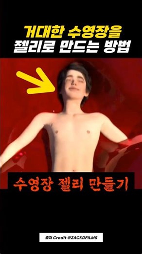 Can you make a swimming pool out of jelly?