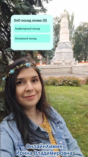 Амфотерные оксиды двухвалентных металлов: BeO ZnO SnO PbO ОнлайнХимик ЕГЭ ОГЭ по химии @onlinehimik