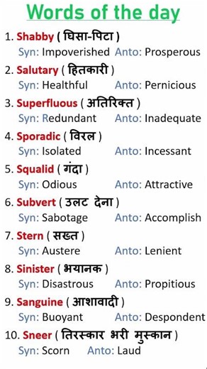 Words of the day | Synonyms & Antonyms in English #englishvocabulary #englishvocabularyforbeginners