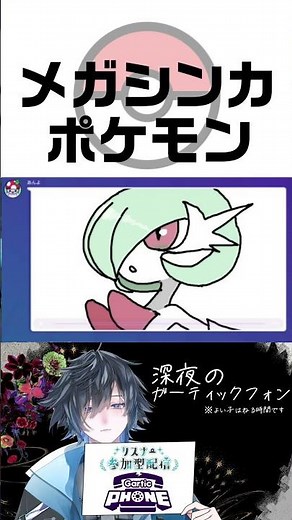 メガシンカポケモン #ガーティックフォン #pokemon