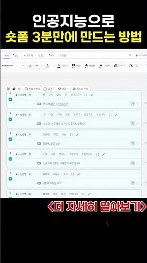 인공지능으로 3분만에 숏폼 만드는 개쩌는 방법