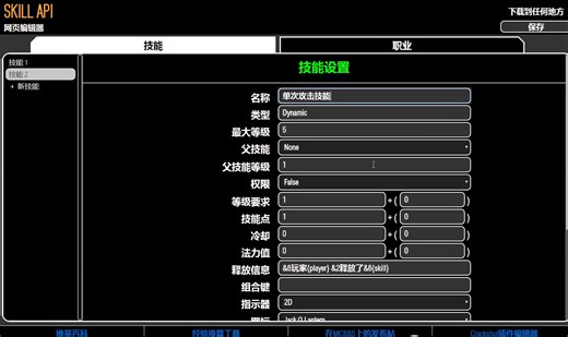 我的世界-RPG-SkillAPI插件技能制作举例-单次攻击伤害技能演示