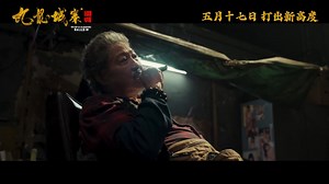 《九龍城寨之圍城》正式預告｜𝟐𝟎𝟐𝟒年𝟎𝟓月𝟏𝟕日 打出新高度