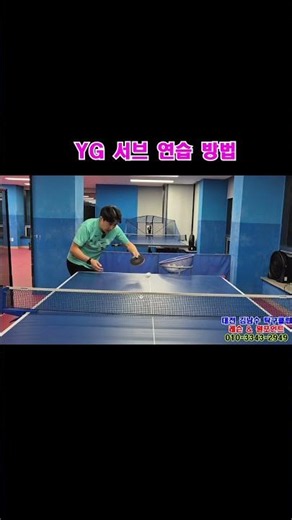 How to Practice the YG Serve