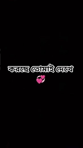 Ami tomar kache rakhbo song.Black screen lyrics #blackscreenlyrics #blackscreenstatus