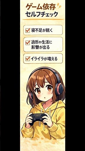 ゲーム依存症の対策と理解