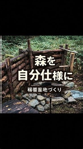 森、借りれる時代、キャンプ場じゃない自分の森