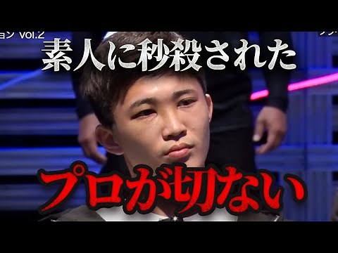 【ブレイキングダウン１４】朝倉未来も場内も驚愕！！喧嘩自慢の一撃でプロがKO負けするヤバ過ぎる展開