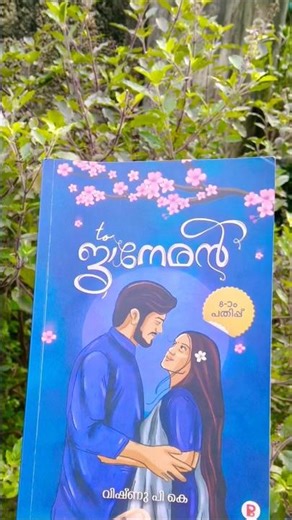 To ജാനേമൻ Book By Vishnu P. K. Interesting Story Telling Method..