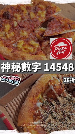 神秘數字大消息🍕優惠代碼重磅～大量整理優惠！一次看-必勝客-多吉懶人包 #推薦 #多吉 #懶人包 #最新優惠 #最新情報 #優惠資訊 #吃貨多吉 #最新情報 #生日優惠 #買一送一 #半價優惠 #CP值 #肯德基 #必勝客 #優惠代碼 #兌換碼 #神秘數字 #優惠碼