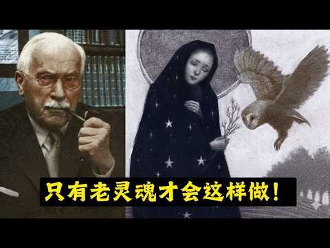 只有拥有古老灵魂的女人才会这样做（12个迹象）——卡尔·荣格
