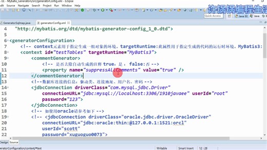 Mybatis逆向工程生成代码