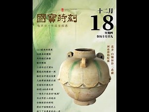 古人在这只罐子上搞起了色彩叛逆 #国宝时刻之白釉绿彩三系罐#每天与一件国宝相遇 12.5厘米的高度，38厘米的腹围，外形端庄典雅，制作精美。三系环立于肩头，覆莲纹饰腹部一周，釉色白中透出浅黄，