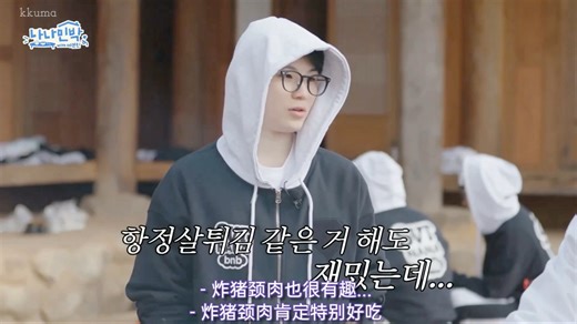 明明是赢了游戏，但还是会帮忙做炸什锦盖饭的Woozi：“毕竟饭还是要吃的!”｜wuli知勋真的是个很温柔的人呐ς(>‿