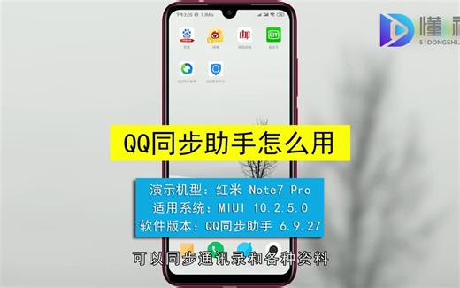 qq同步助手怎么用？qq同步助手用法