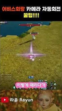 [Aion 2] Using Auto-Rotation in the Corridor #Aion2 #aion2
