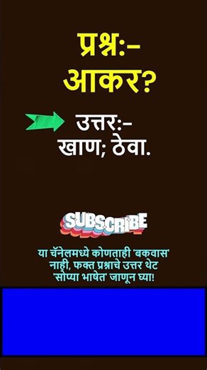 प्रश्न:- आकर? | General knowledge