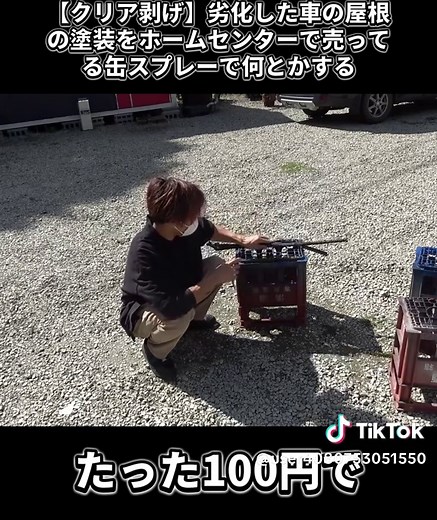 劣化車屋根の塗装を缶スプレーでDIY