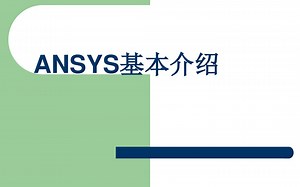 ANSYS产品的跌落测试分析