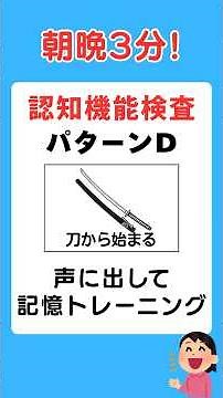【認知機能検査:7月最新】パターンD(全16種類)のイラストを覚える練習 #はるチャン #認知機能検査 #記憶練習 #運転免許更新