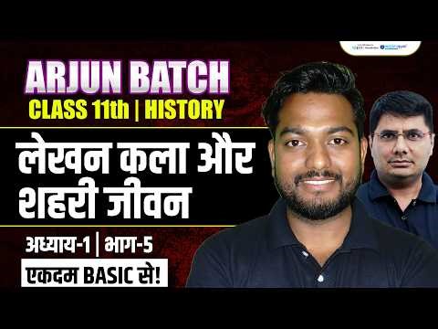 Writing and City Life Class 11 History | Class 11 History Chapter 1 in Hindi | Arjun Batch Class 11