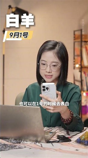 白羊座9月每日运势大揭秘！