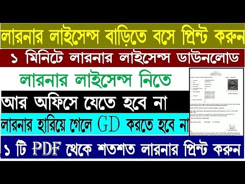 How to print a learner license