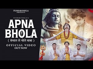 Apna Bhola | Sambhal Le Bhole Baba | Tushar Payla | Gyanender Sardhana | New Bhole Song 2024