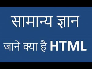 What is HTML| HTML kya hota hai | HTML full form