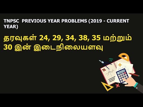 22. The median of the data 24, 29, 34, 38, 35 and 30 is #tnpscmathsclassesintamil