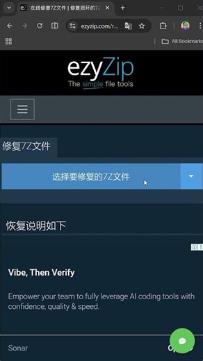 📦 如何在线免费修复损坏的 7Z 文件 | 无需安装软件
